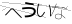 CAPTCHA
